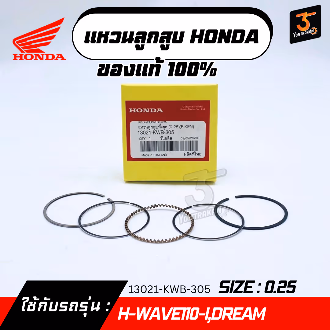 แหวนลูกสูบ  H-WAVE110-I,DREAM  #0.25  แท้