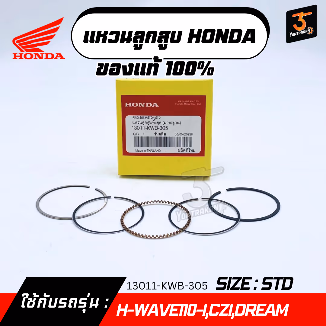 แหวนลูกสูบ H-WAVE110-I,CZI,DREAM  #STD  แท้