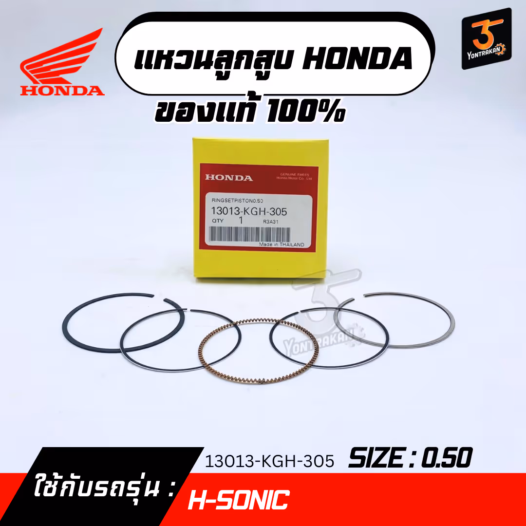 แหวนลูกสูบ H-SONIC  #0.50   แท้