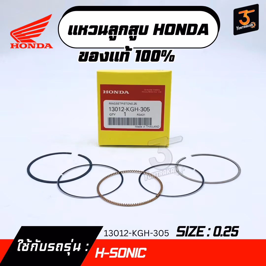  แหวนลูกสูบ H-SONIC  #0.25   แท้
