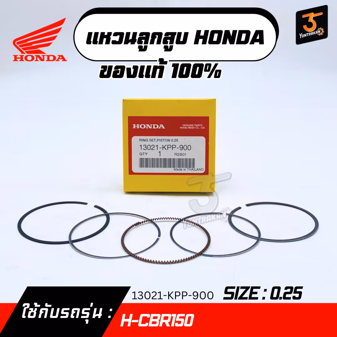  แหวนลูกสูบ H-CBR150   #0.25   แท้