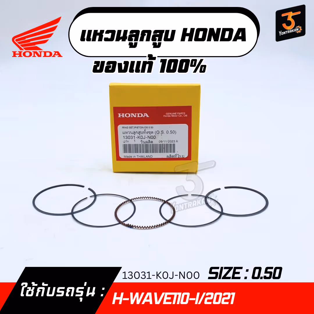  แหวนลูกสูบ H-WAVE110-I/2021  #0.50  แท้