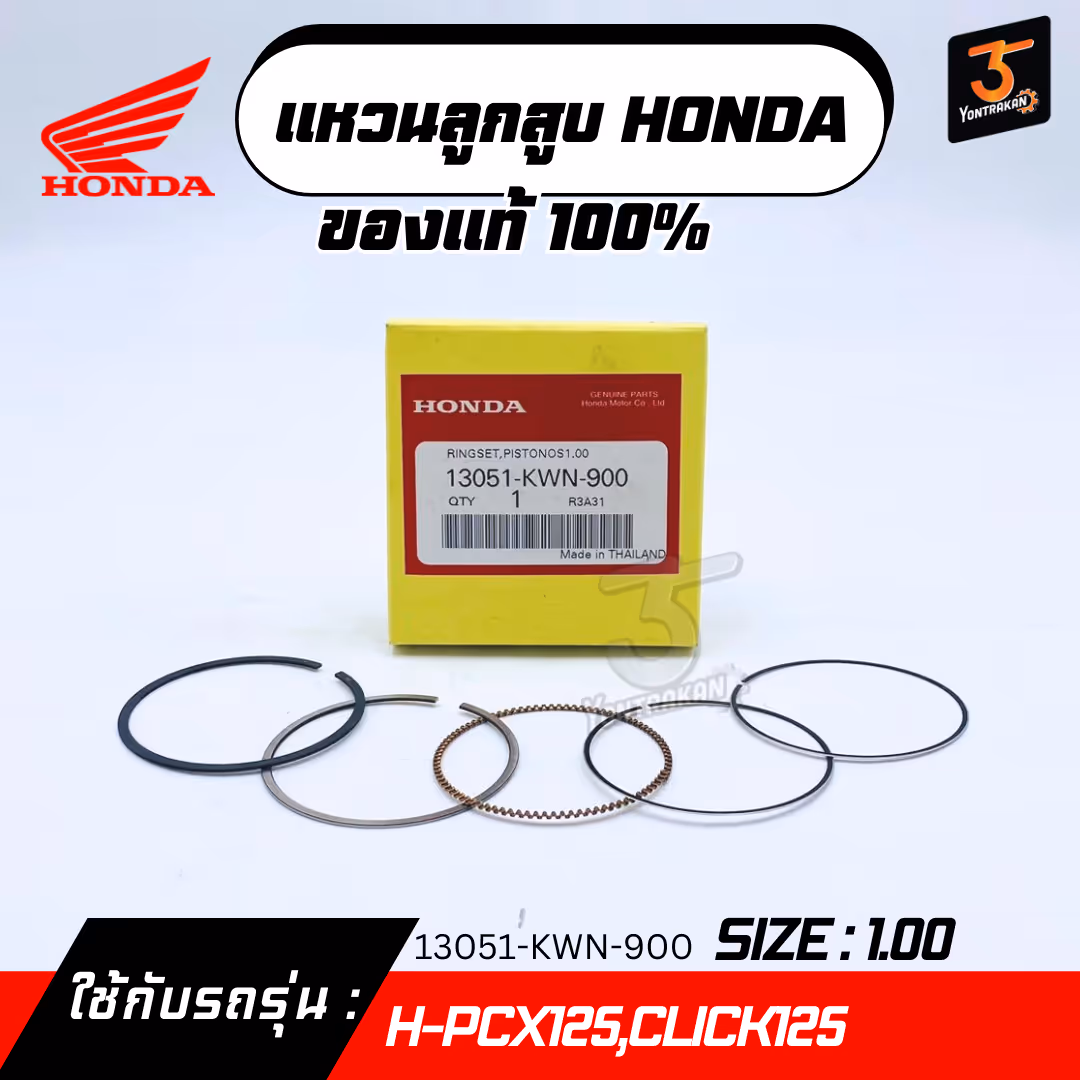 แหวนลูกสูบ H-PCX125,CLICK125  #1.00   แท้