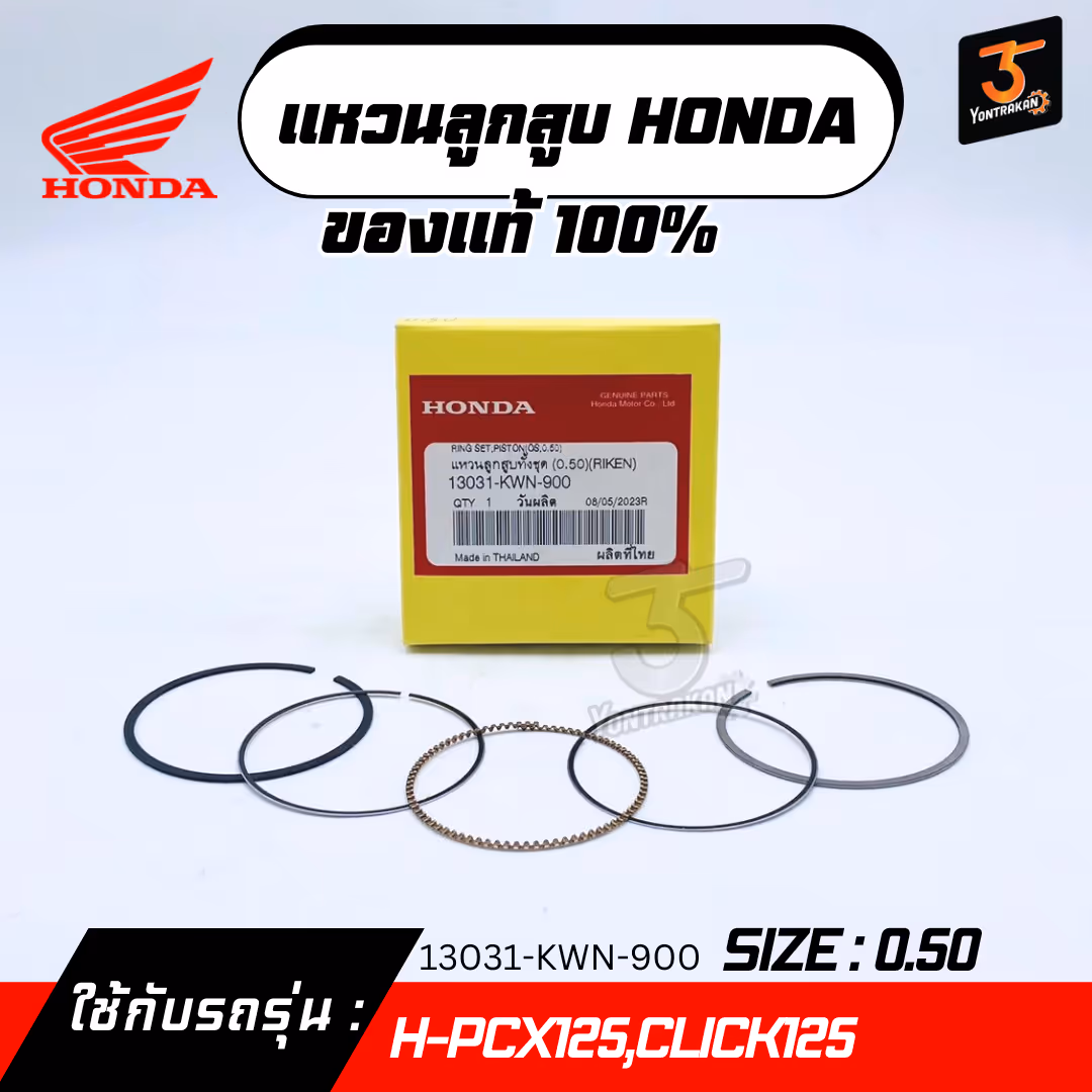 แหวนลูกสูบ H-PCX125,CLICK125  #0.50   แท้