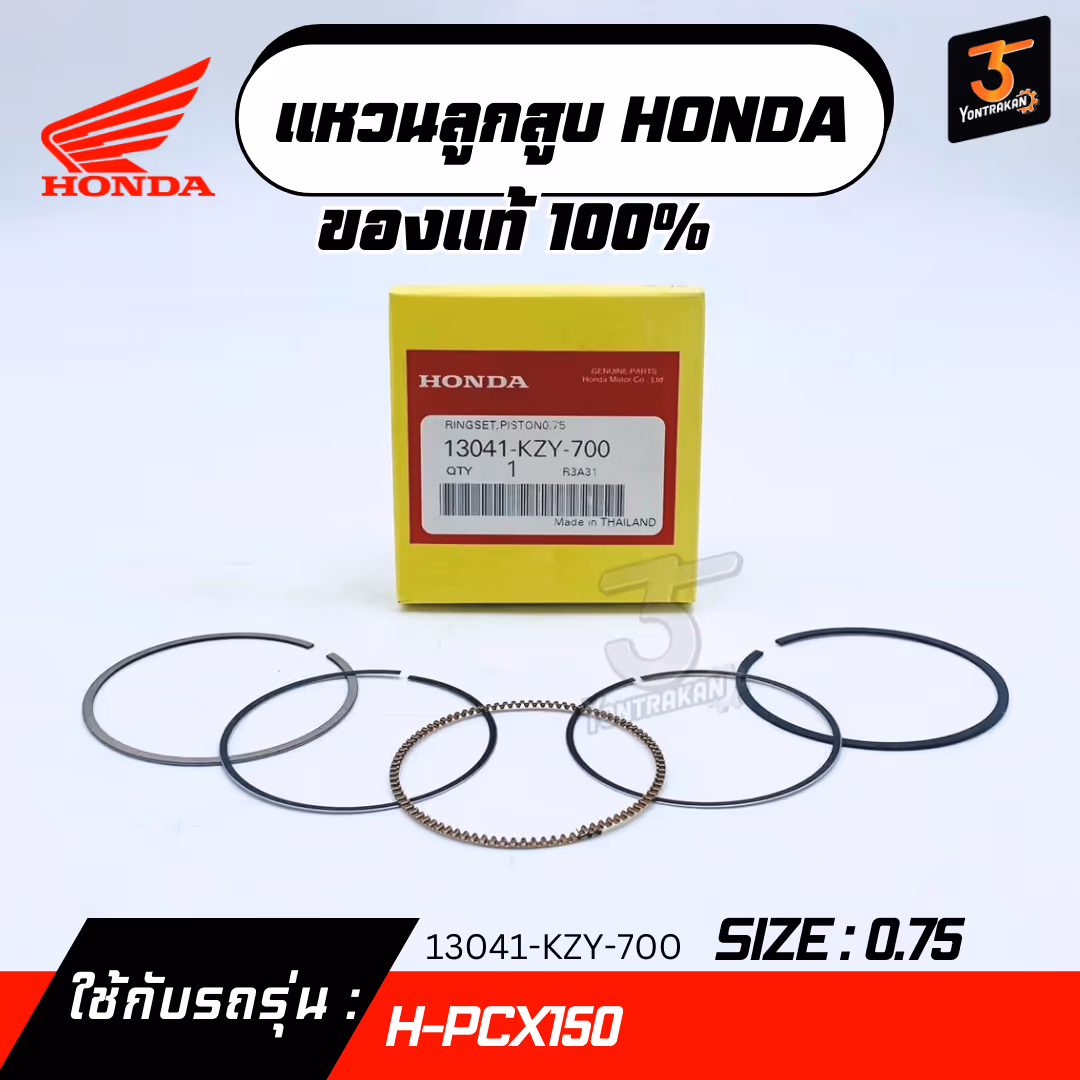 แหวนลูกสูบ H-PCX150  #0.75  แท้