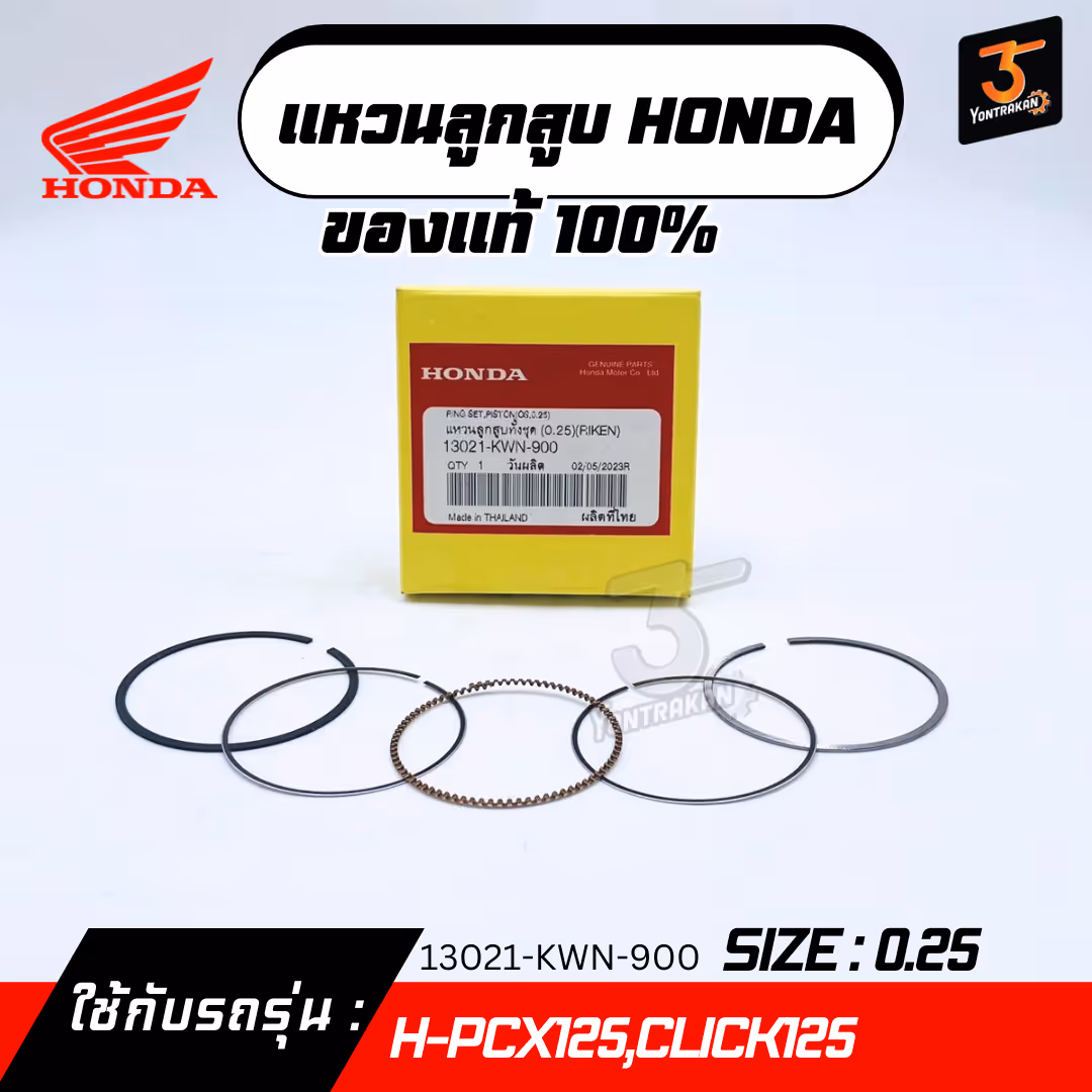 แหวนลูกสูบ H-PCX125,CLICK125  #0.25   แท้