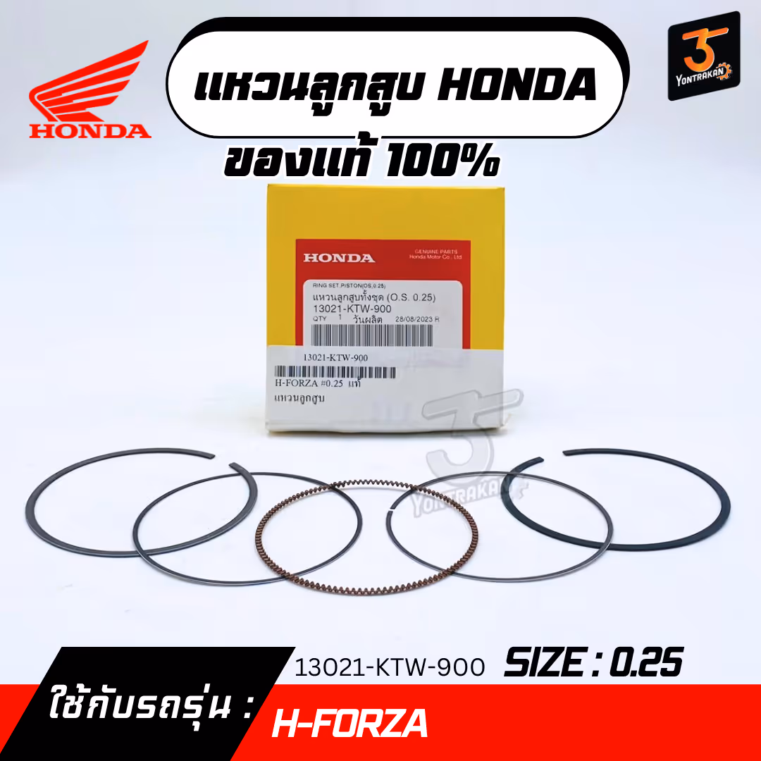 แหวนลูกสูบ H-FORZA #0.25  แท้