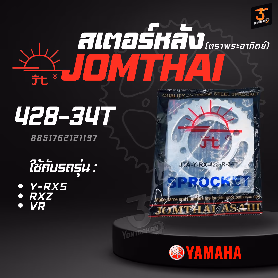 สเตอร์หลัง Y-428-RXZ,RXS,VR,TZR-34T SUN