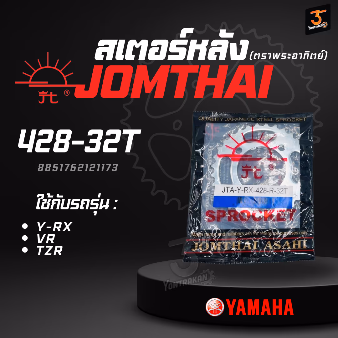 สเตอร์หลัง Y-428-RX,VR,TZR-32T SUN