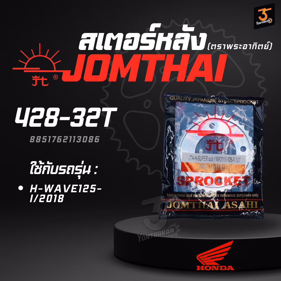 สเตอร์หลัง H-428-WAVE125-I/2018-32T SUN