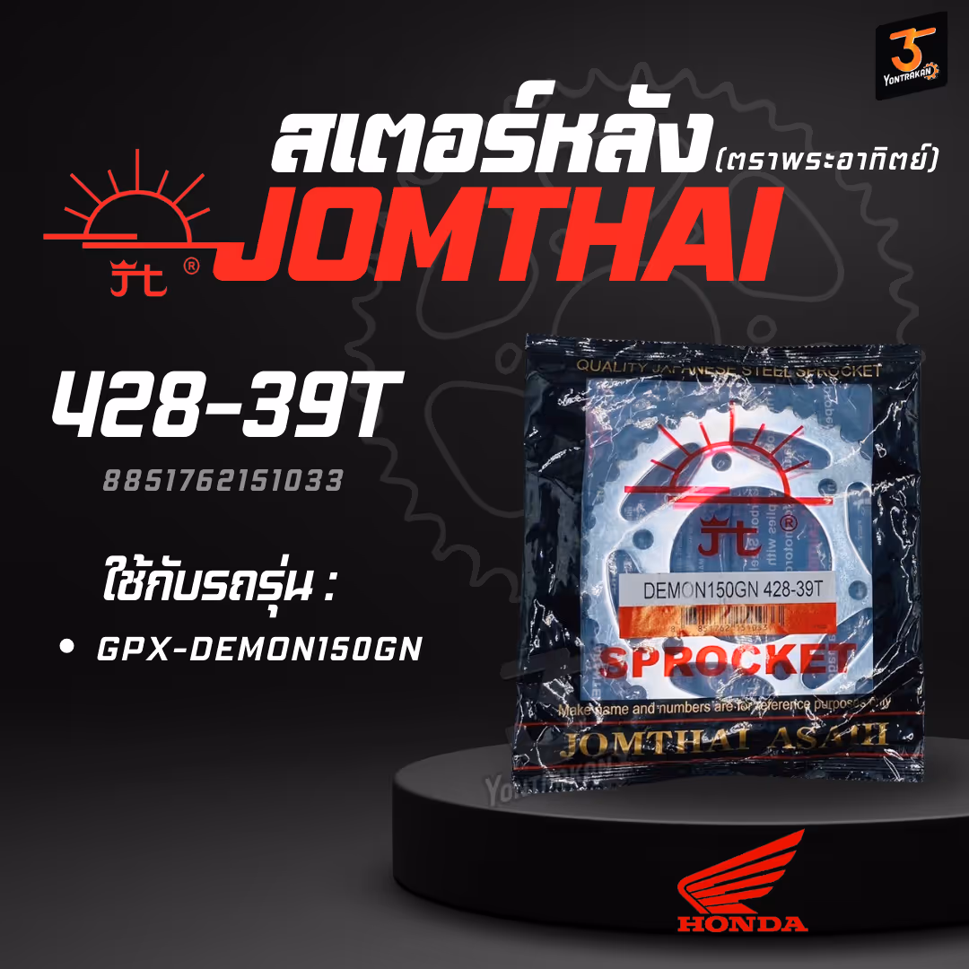 สเตอร์หลัง GPX-428-DEMON150GN-39T SUN