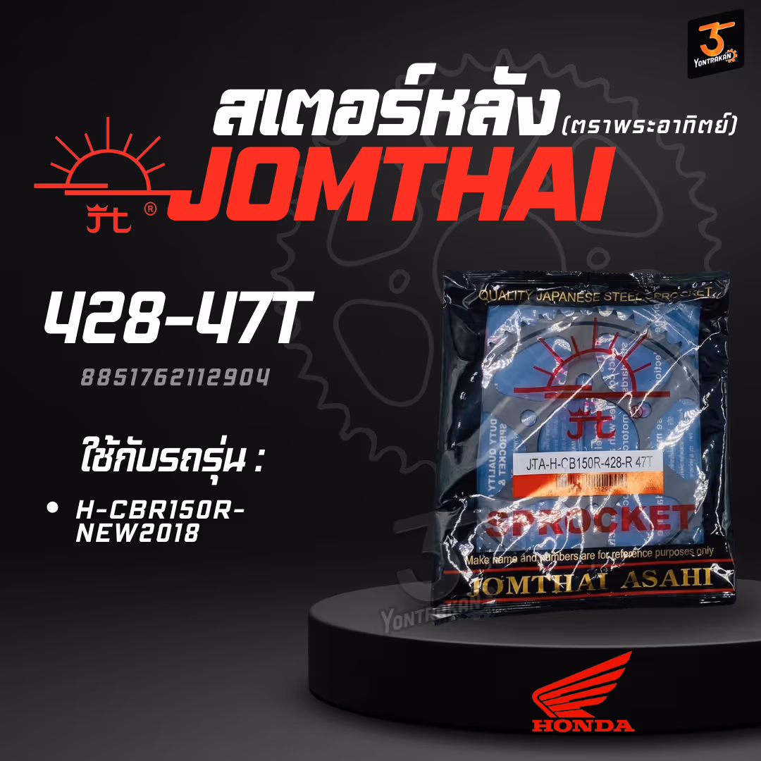สเตอร์หลัง H-428-CBR150/2018,CB150R-47T SUN