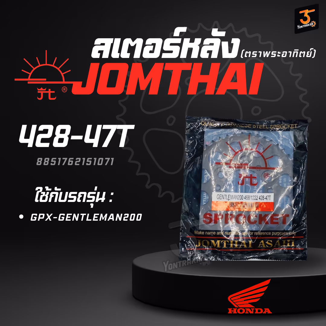  สเตอร์หลัง GPX-428-GENTLEMAN200-47T (สีดำ) SUN
