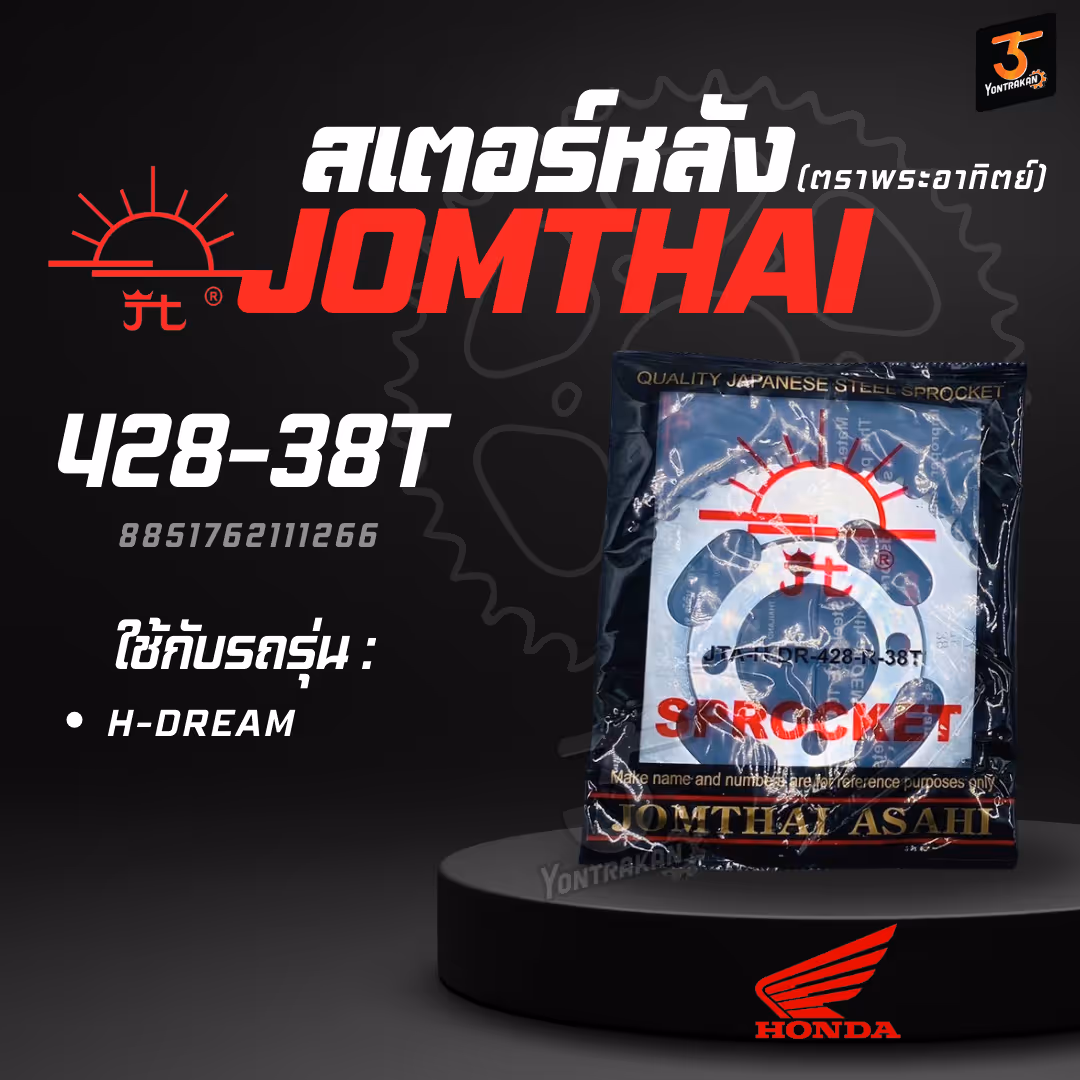 สเตอร์หลัง H-428-DREAM-38T  SUN