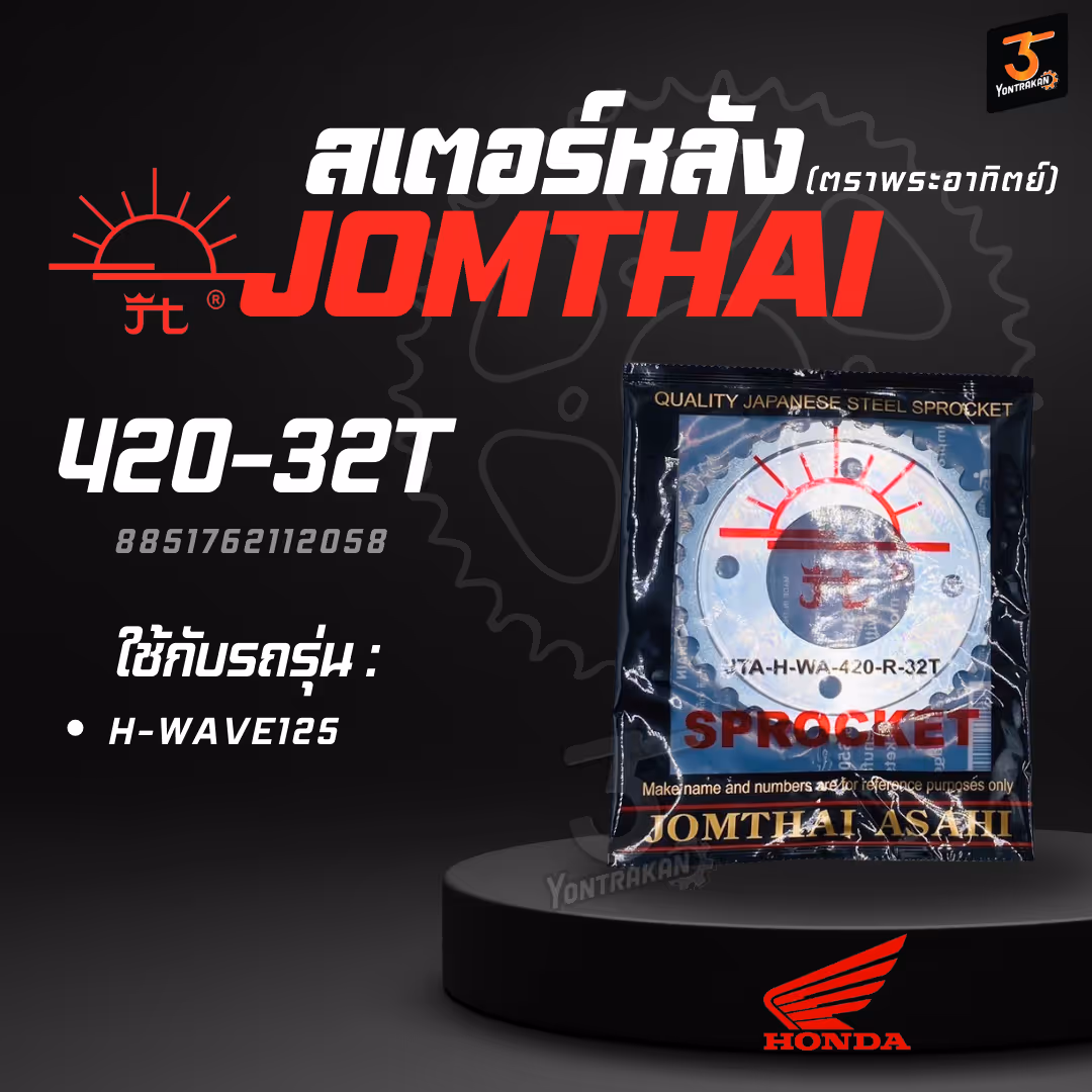  สเตอร์หลัง H-420-WAVE125-32T SUN