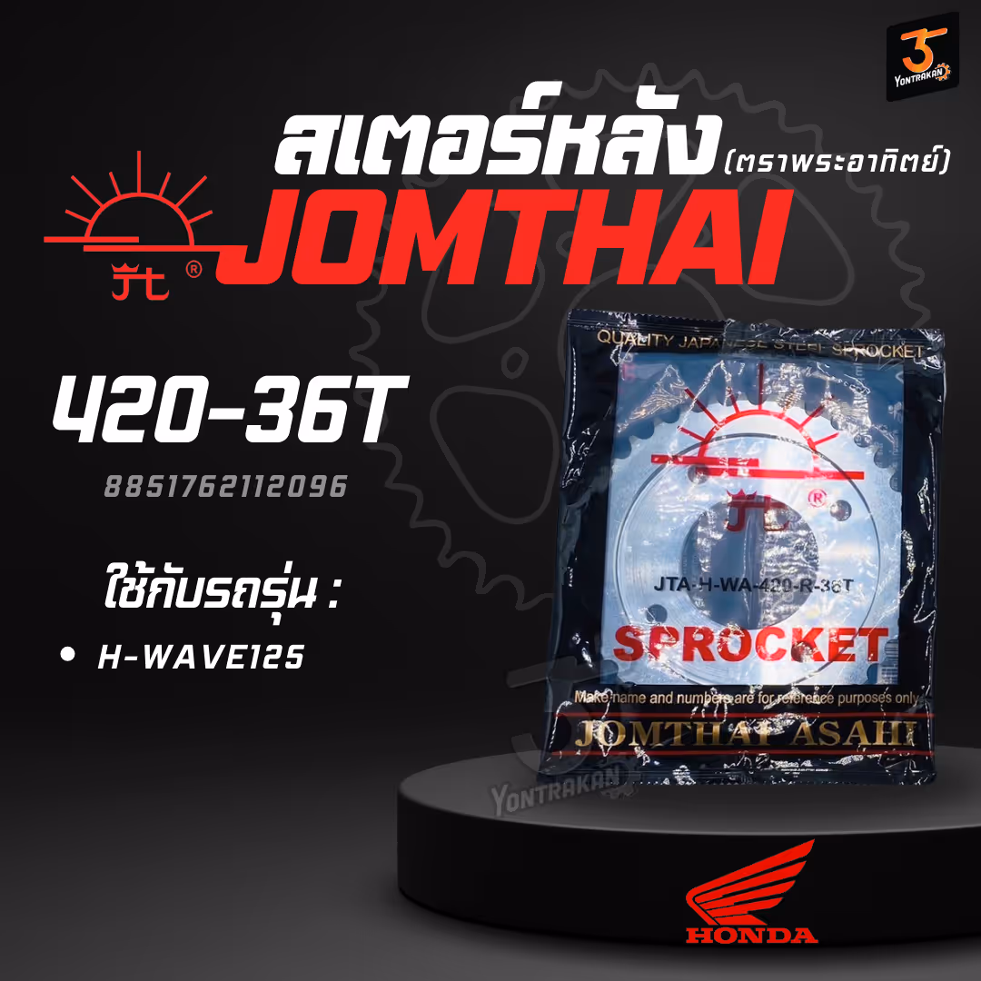  สเตอร์หลัง H-420-WAVE125-36T  SUN
