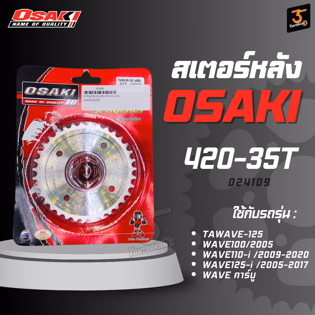 สเตอร์หลัง H-420-WAVE125-35T (OSAKI)