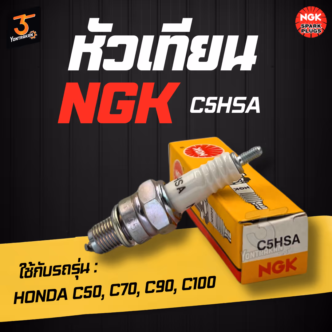 หัวเทียน NGK-C5HSA-WAVE100