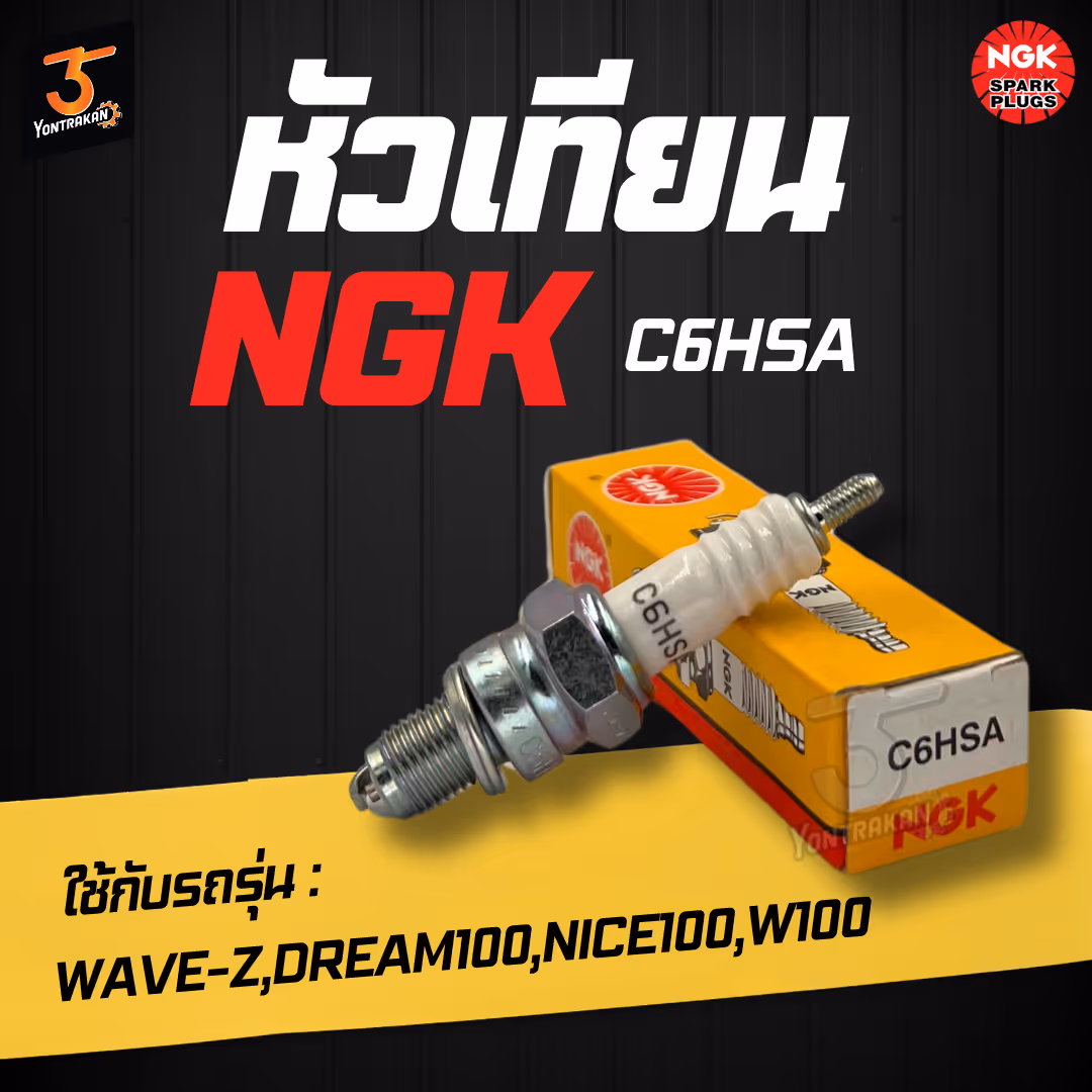 หัวเทียน NGK-C6HSA-WAVE100