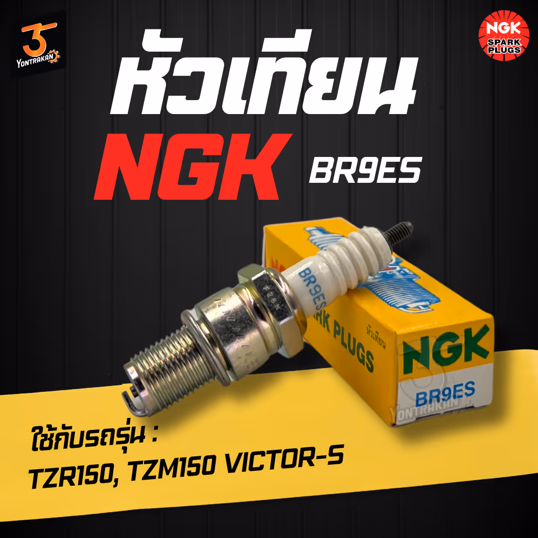 หัวเทียน NGK-BR9ES 2 จังหวะเกลียวยาว