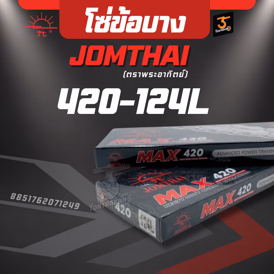 โซ่ ข้อบาง SUN 420-124L