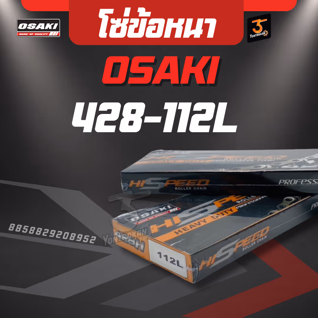 โซ่ ข้อหนา HI-SPEED 428H-112L