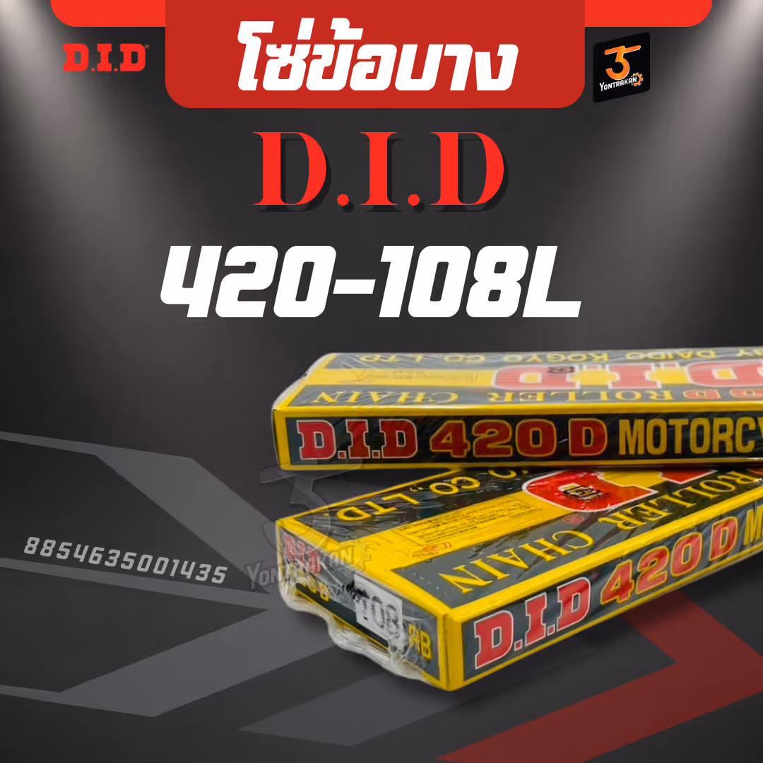 โซ่ ข้อบาง DID 420D-108L