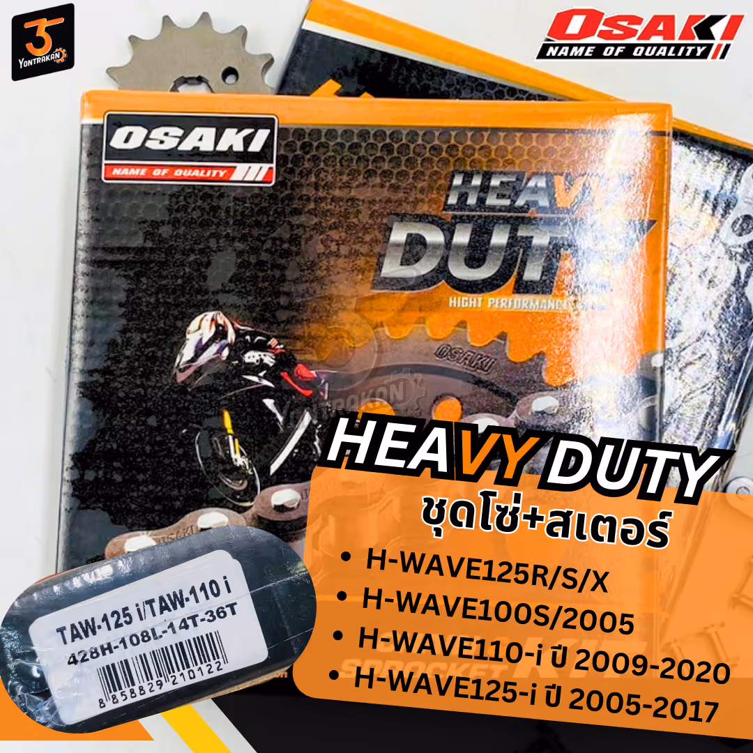 โซ่+สเตอร์ชุด H-WAVE110-I 428H-14-36T-108L HEAVY DUTY (OSAKI)