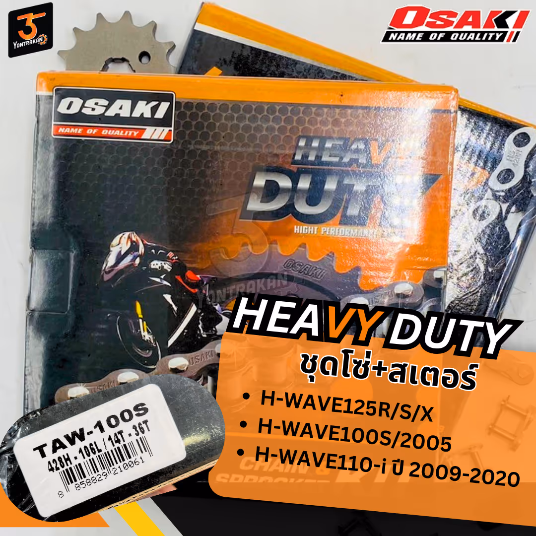 โซ่+สเตอร์ชุด H-WAVE125 428H-14-36T-106L HEAVY DUTY (OSAKI)