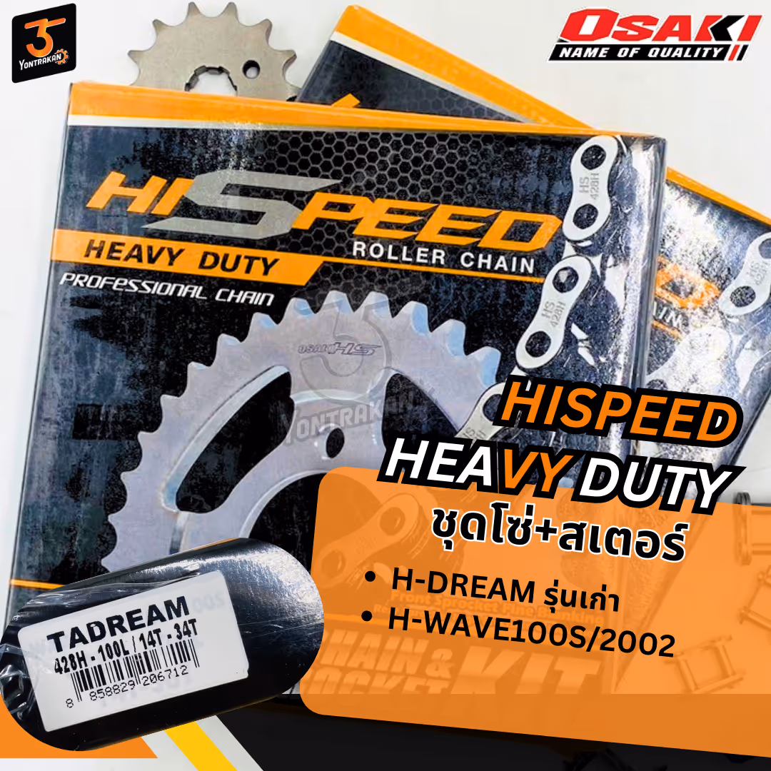 โซ่+สเตอร์ชุด H-DREAM 428H-14-34T-100L (HI-SPEED)