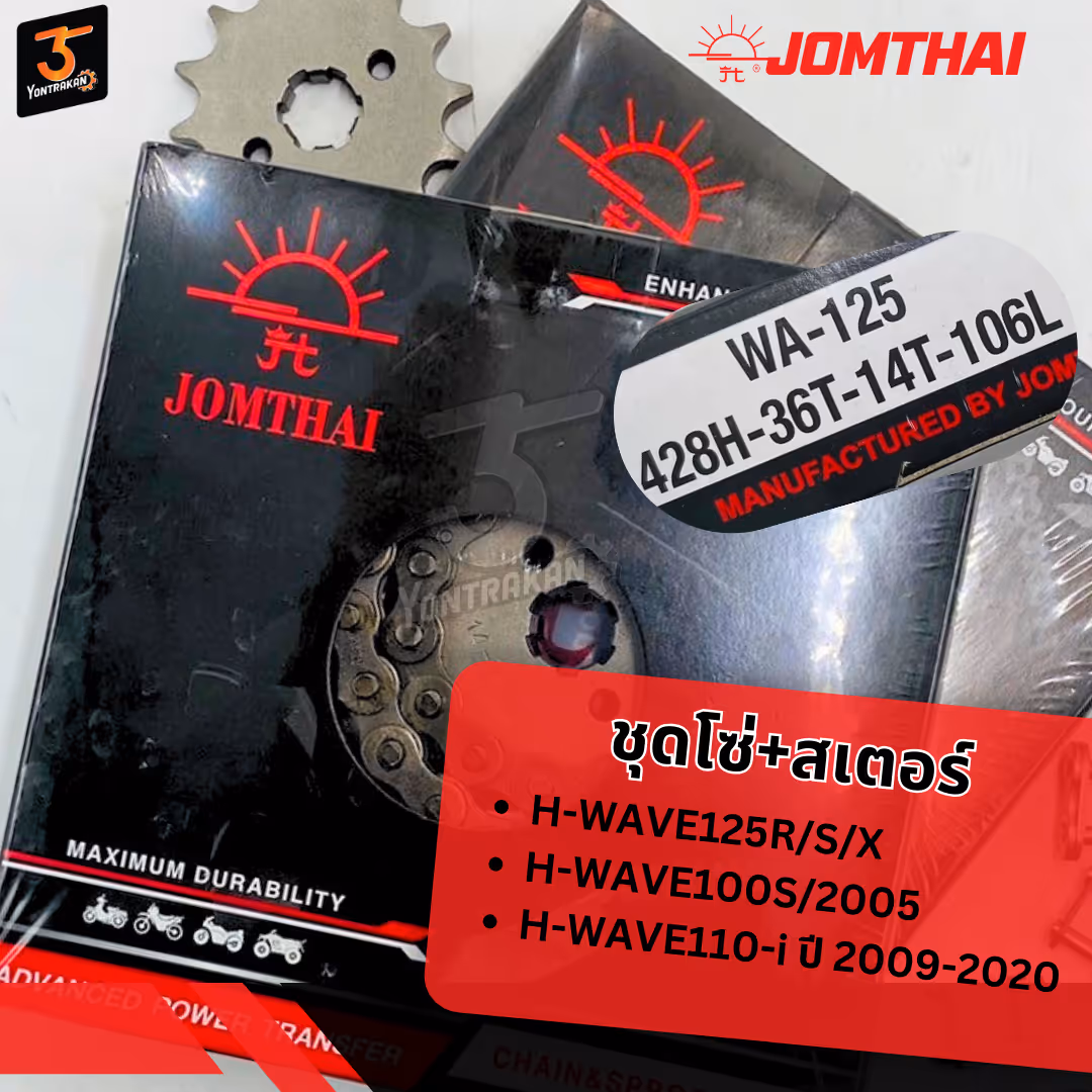 โซ่+สเตอร์ชุด H-WAVE125 428H-14-36T-106L (SUN)