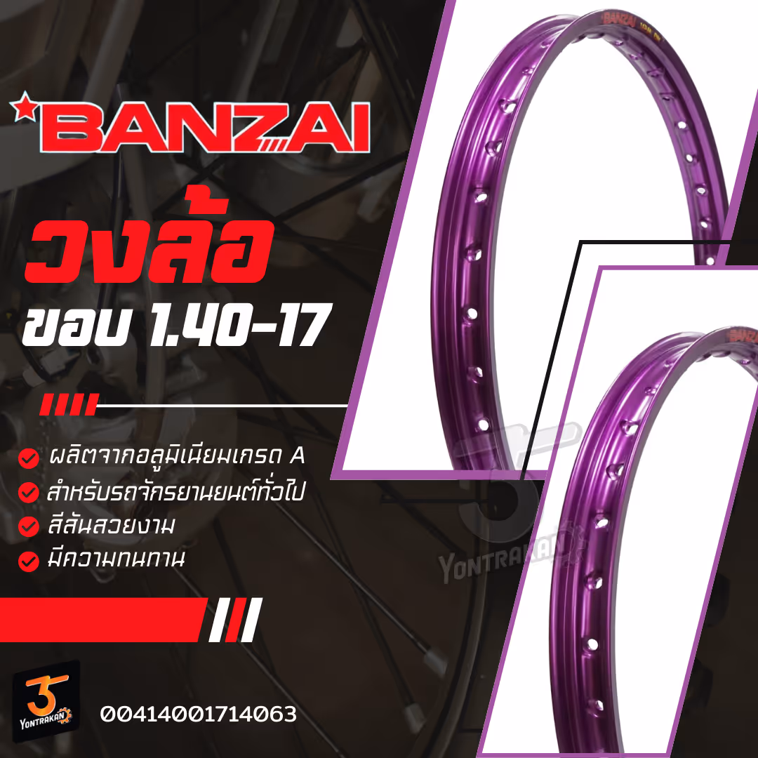 วงล้อ ALLOY BANZAI RIM 1.40 x 17 สีม่วงเข้ม