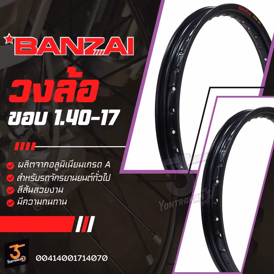 วงล้อ ALLOY BANZAI RIM 1.40 x 17 สีดำ