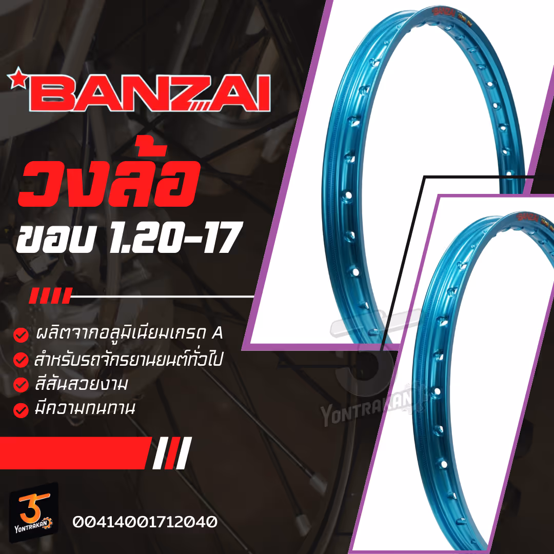 วงล้อ ALLOY BANZAI RIM 1.20 x 17 สีฟ้า