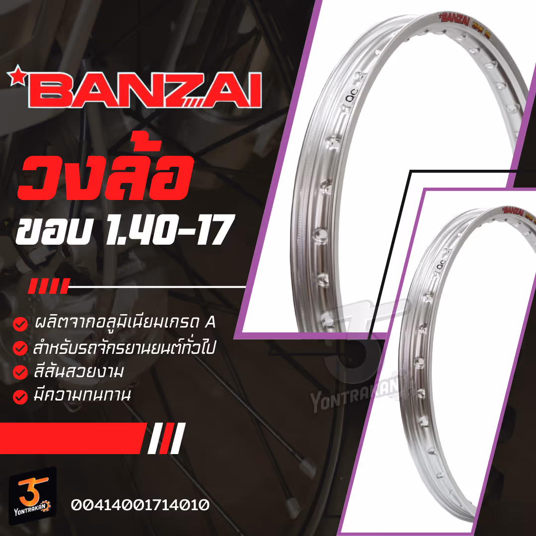 วงล้อ ALLOY BANZAI RIM 1.40 x 17 สีเงิน