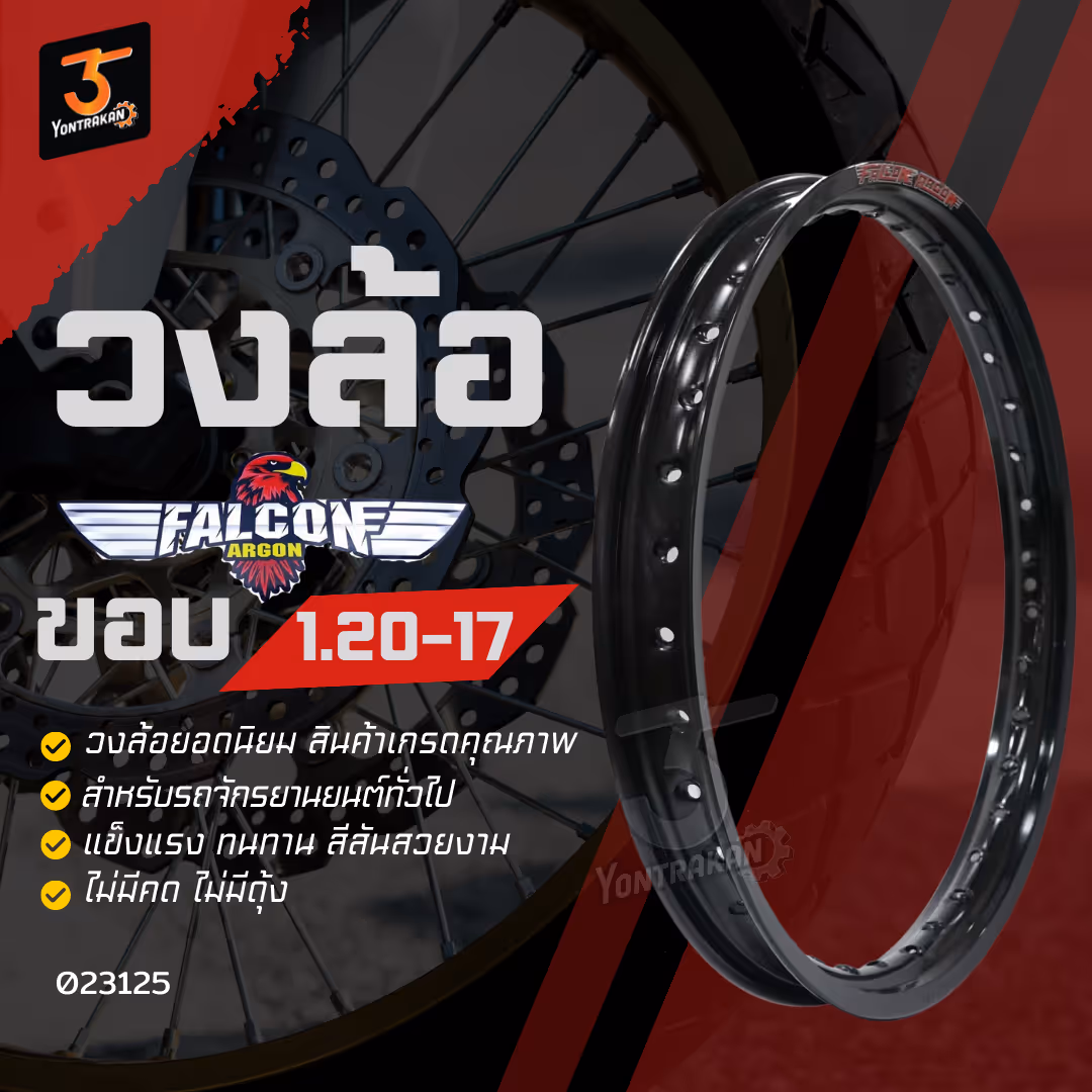 วงล้อ ALLOY FALCON 1.20 x 17 ขอบเรียบ สีดำ