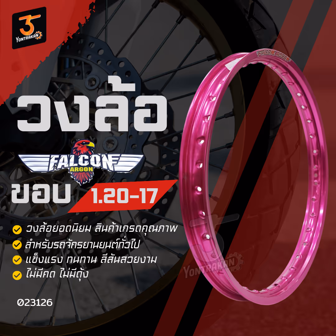 วงล้อ ALLOY FALCON 1.20 x 17 ขอบเรียบ สีชมพู