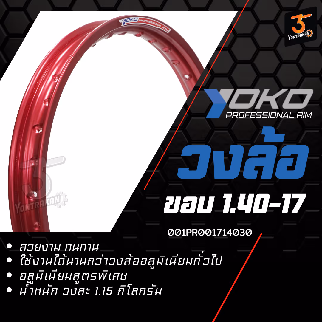 วงล้อ ALLOY YOKO PRO 1.40 x 17 สีแดง