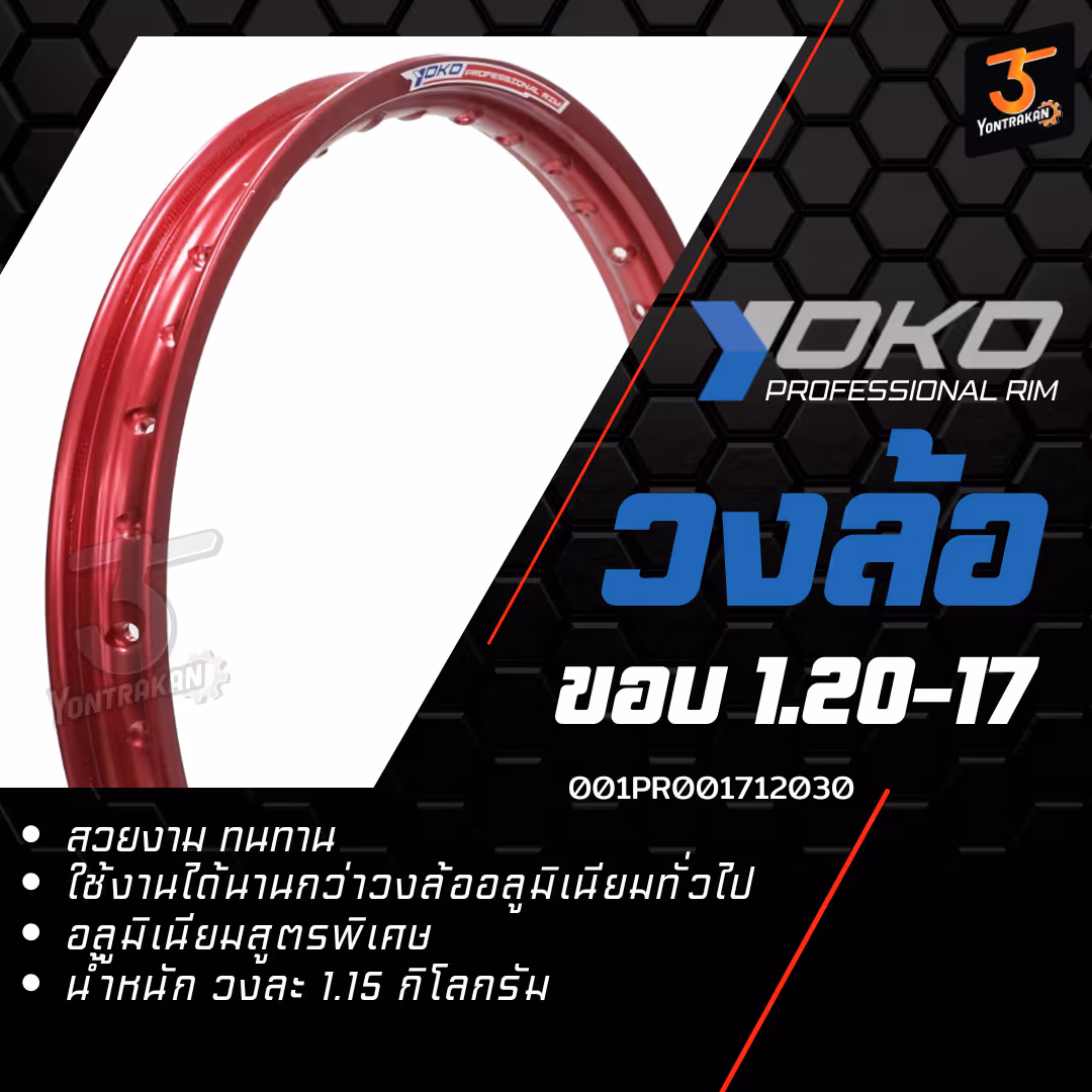 วงล้อ ALLOY YOKO PRO 1.20 x 17 สีแดง