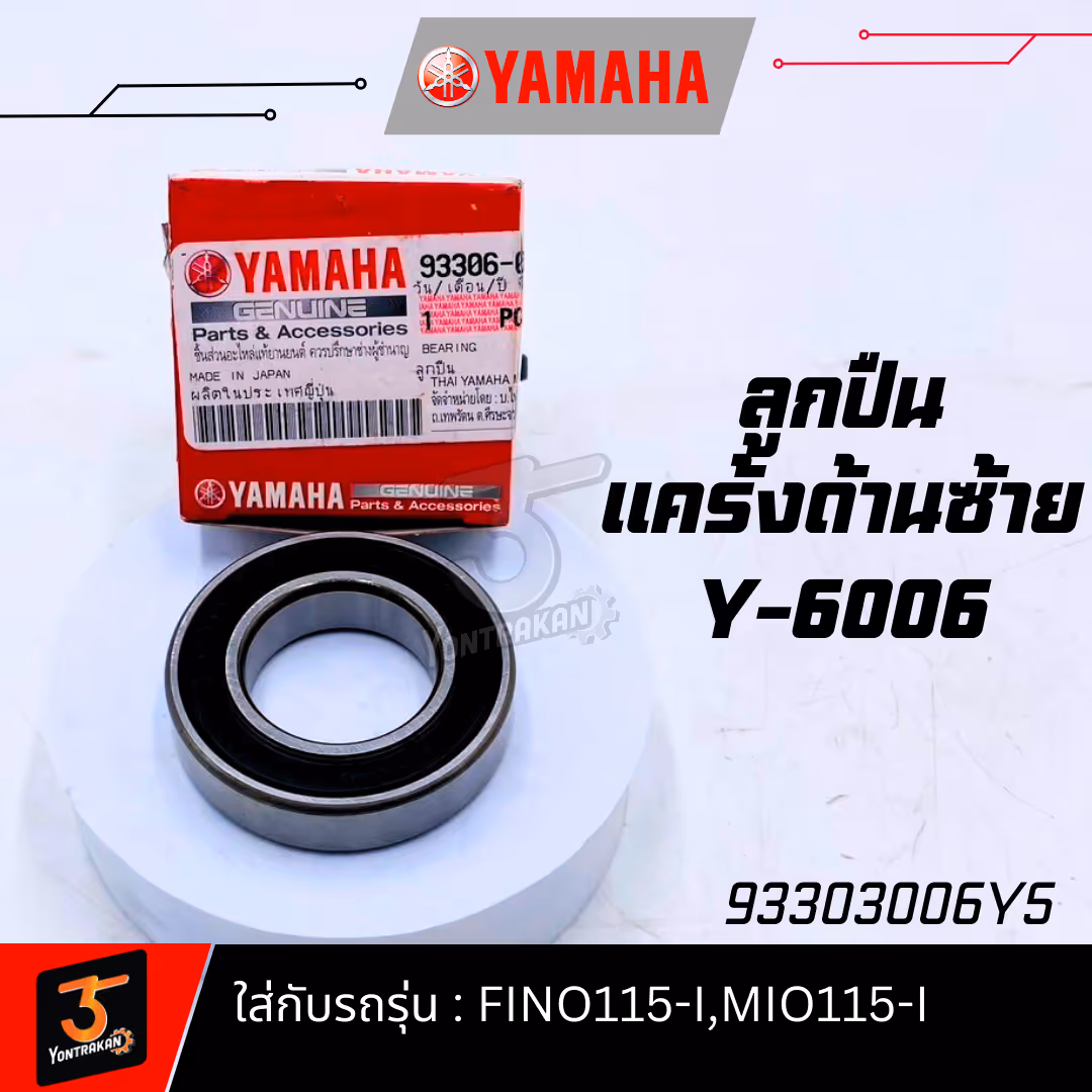ลูกปืนแคร้งด้านซ้ายY-6006 FINO115-I,MIO115-I 