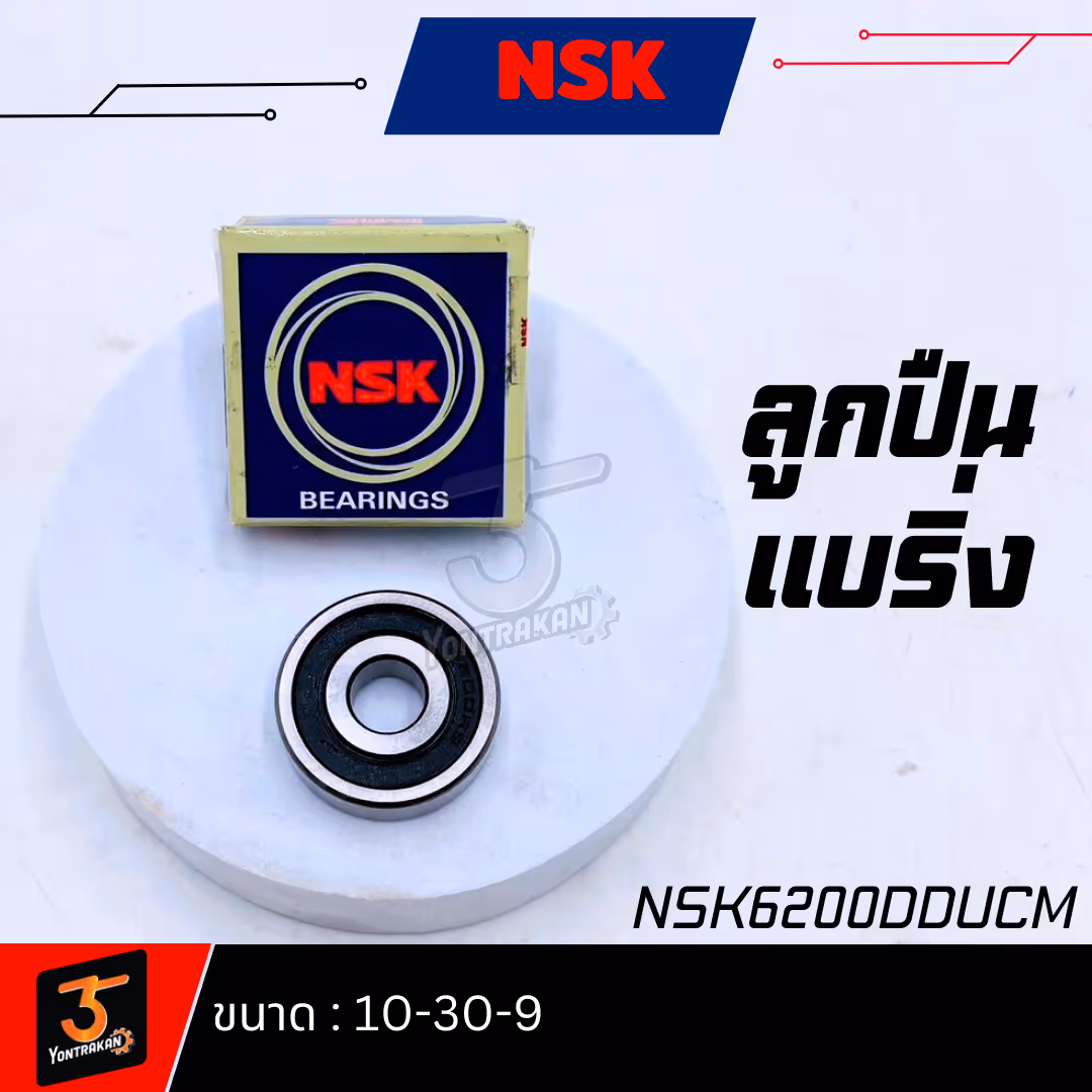 ลูกปืนแบริ่ง NSK-6200DDUCM (10-30-9)