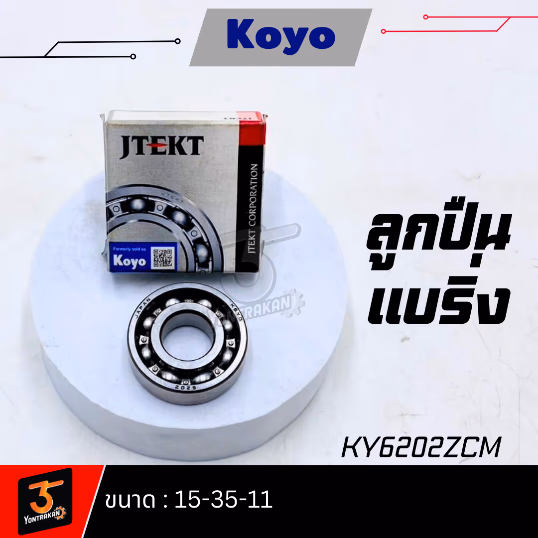ลูกปืนแบริ่ง KOYO-6202CM (15-35-11)