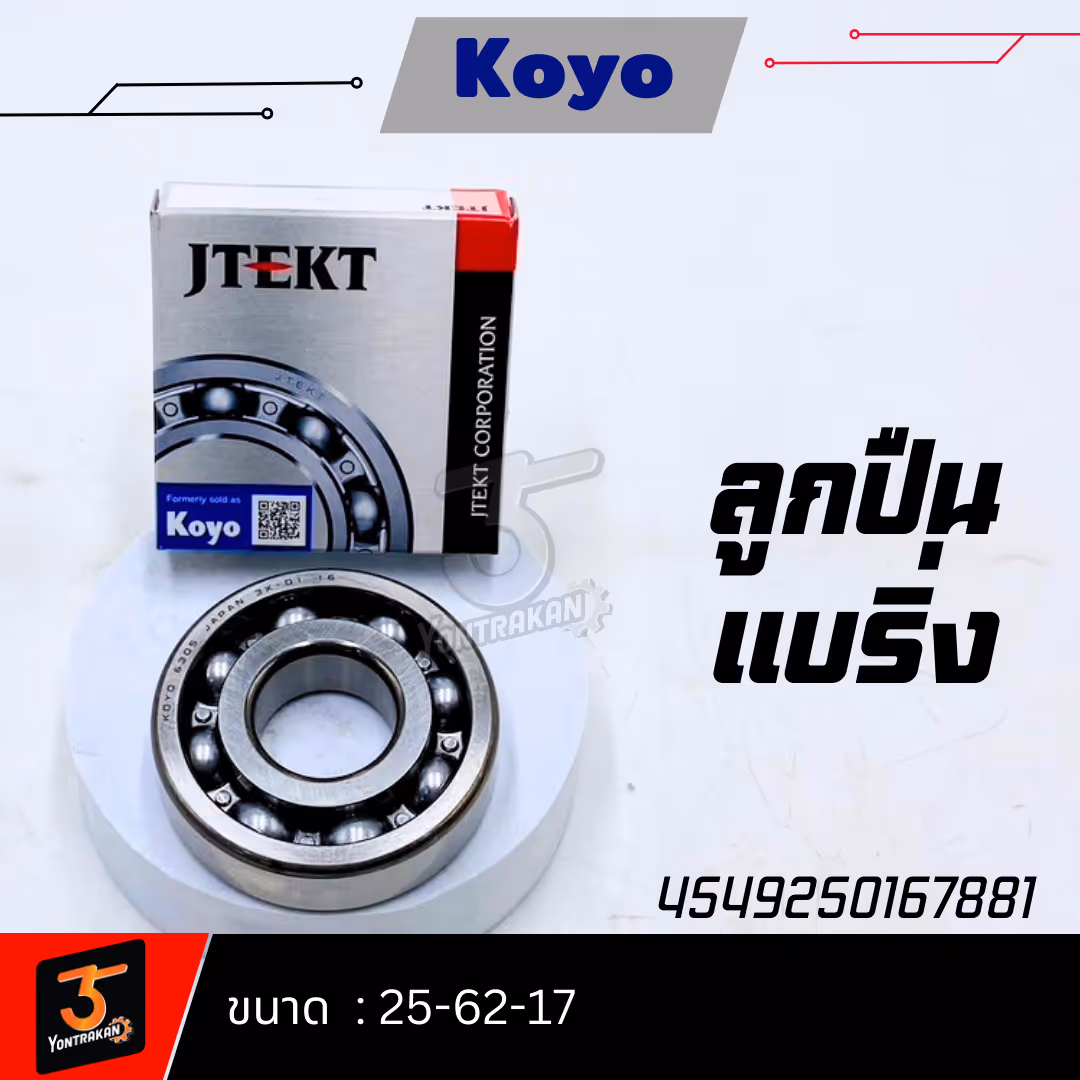 ลูกปืนแบริ่ง KOYO-6305CM (25-62-17)