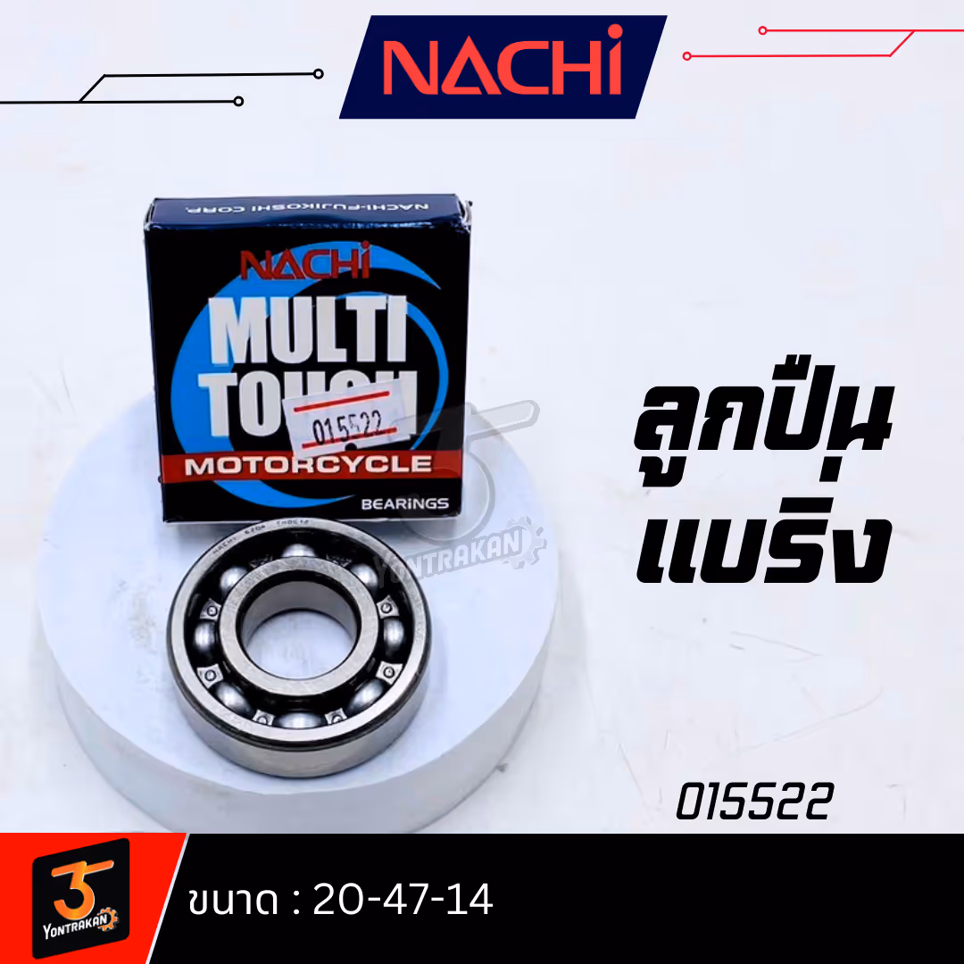 ลูกปืนแบริ่ง NACHI-6204 ZECM (20-47-14)