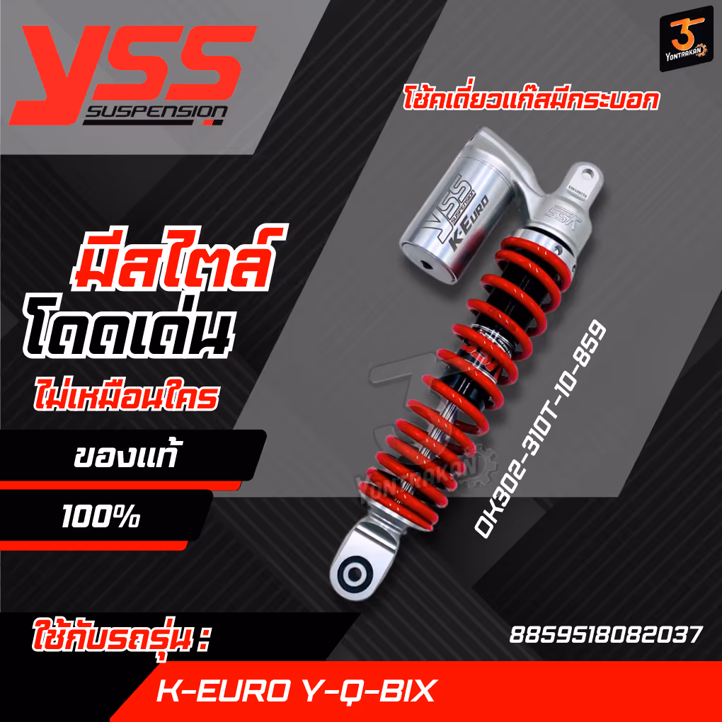 โช้คเดี่ยวแก๊สกระบอก K-EURO Y-Q-BIX BLACK/RED (YSS)OK302-310T-10-859)