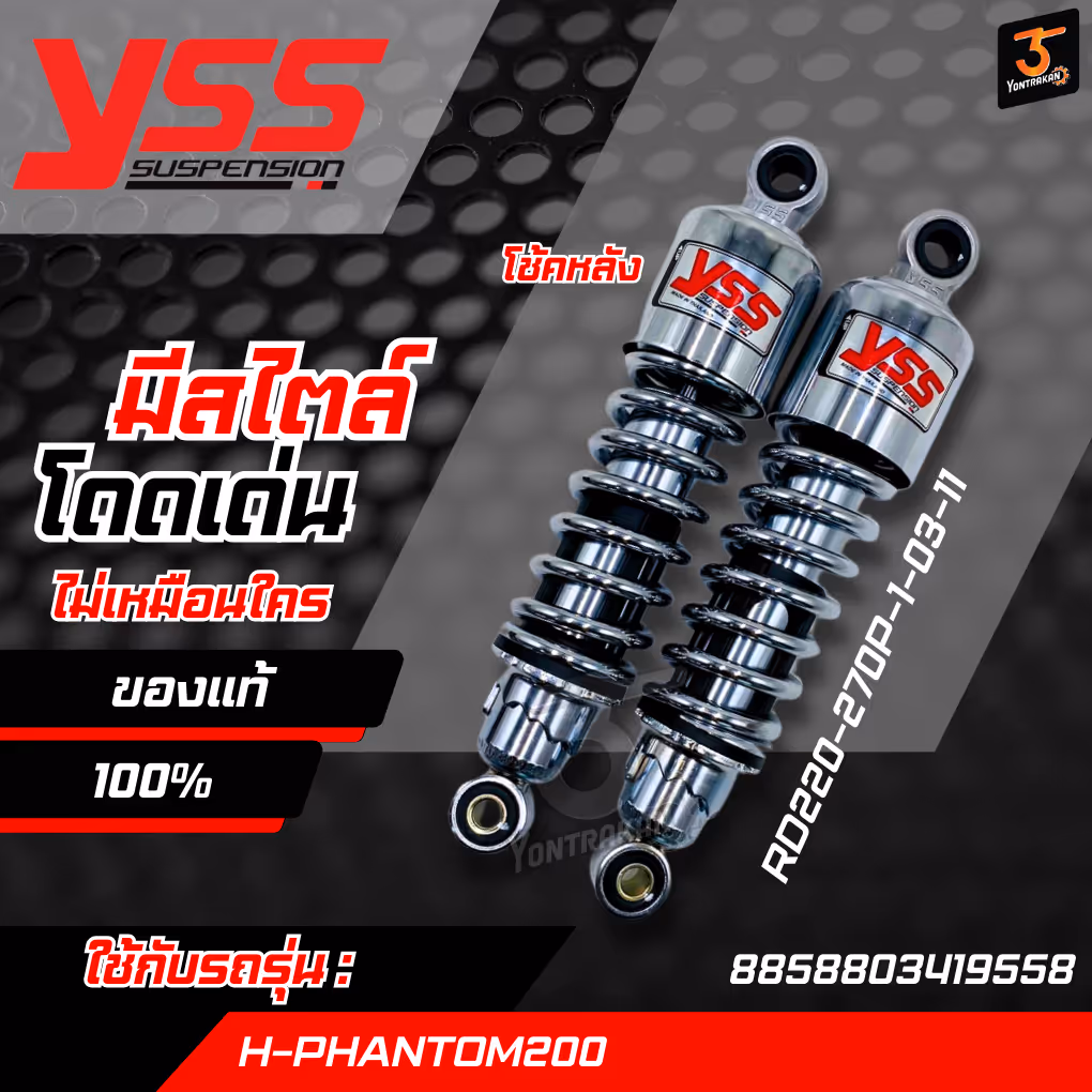โช้คหลัง H-PHANTOM200 ชุบโครเมี่ยม  (YSS) (RD222-270P-1-03