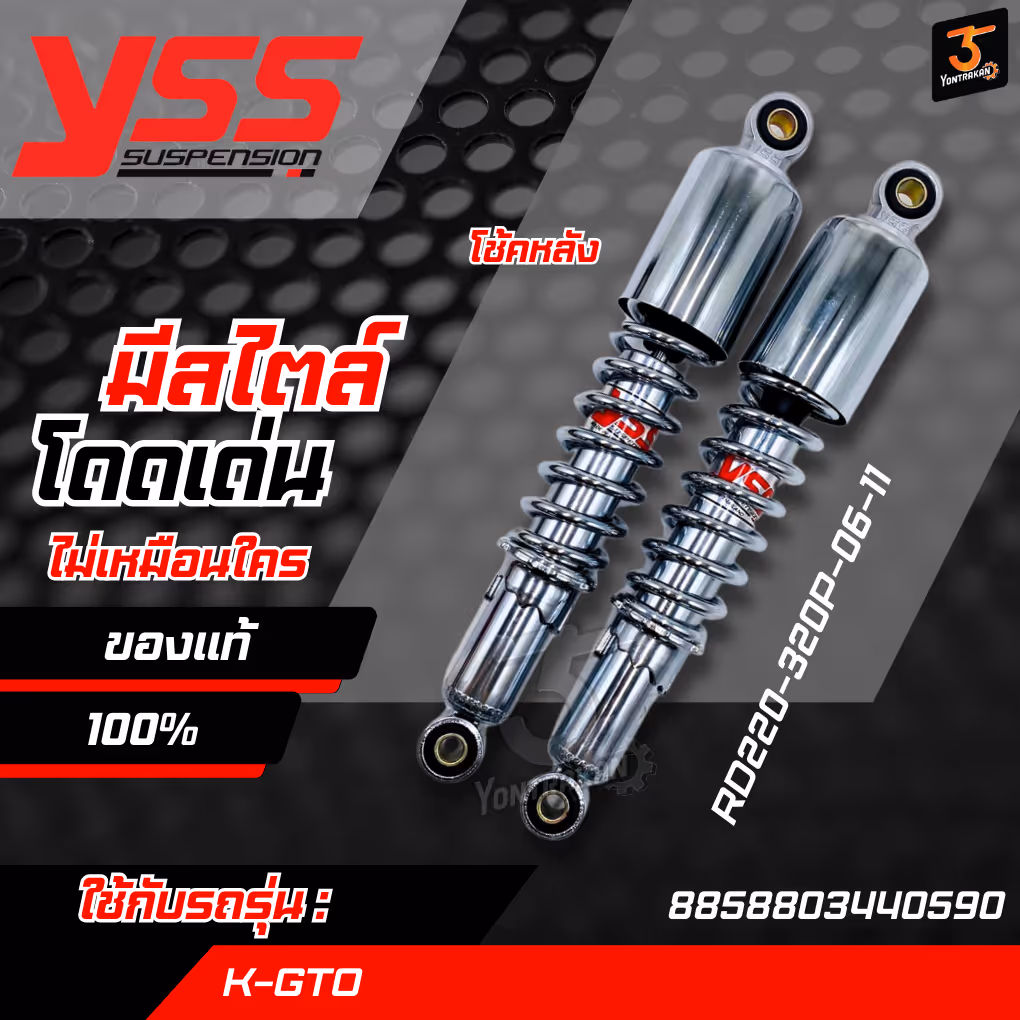 โช้คหลัง K-GTO สปริงชุบ (RD220-320P-06-11)  (YSS)
