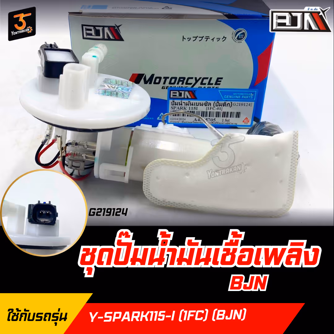 ชุดปั๊มน้ำมันเชื้อเพลิงY-SPARK115-I (1FC) (BJN)