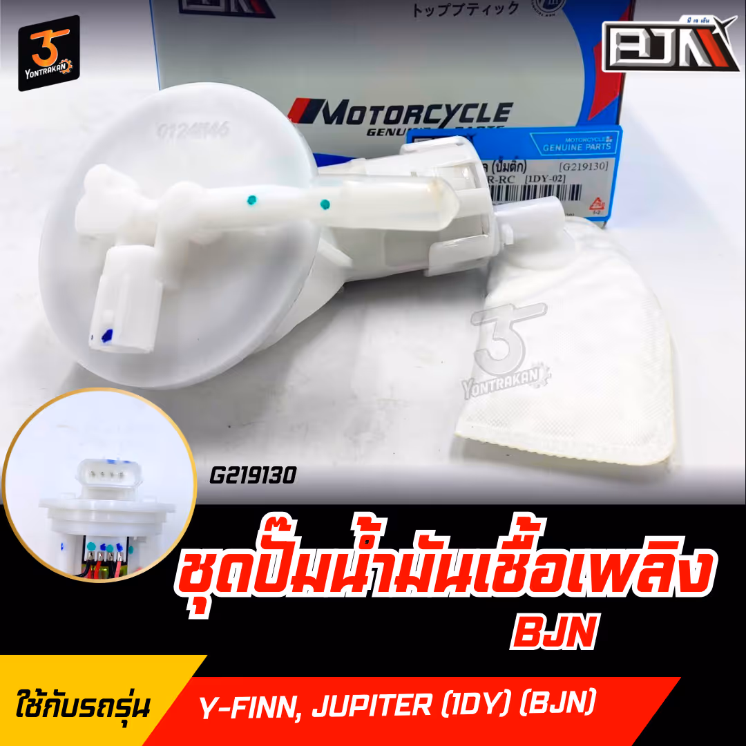 ชุดปั๊มน้ำมันเชื้อเพลิง Y-FINN, JUPITER (1DY) (BJN)