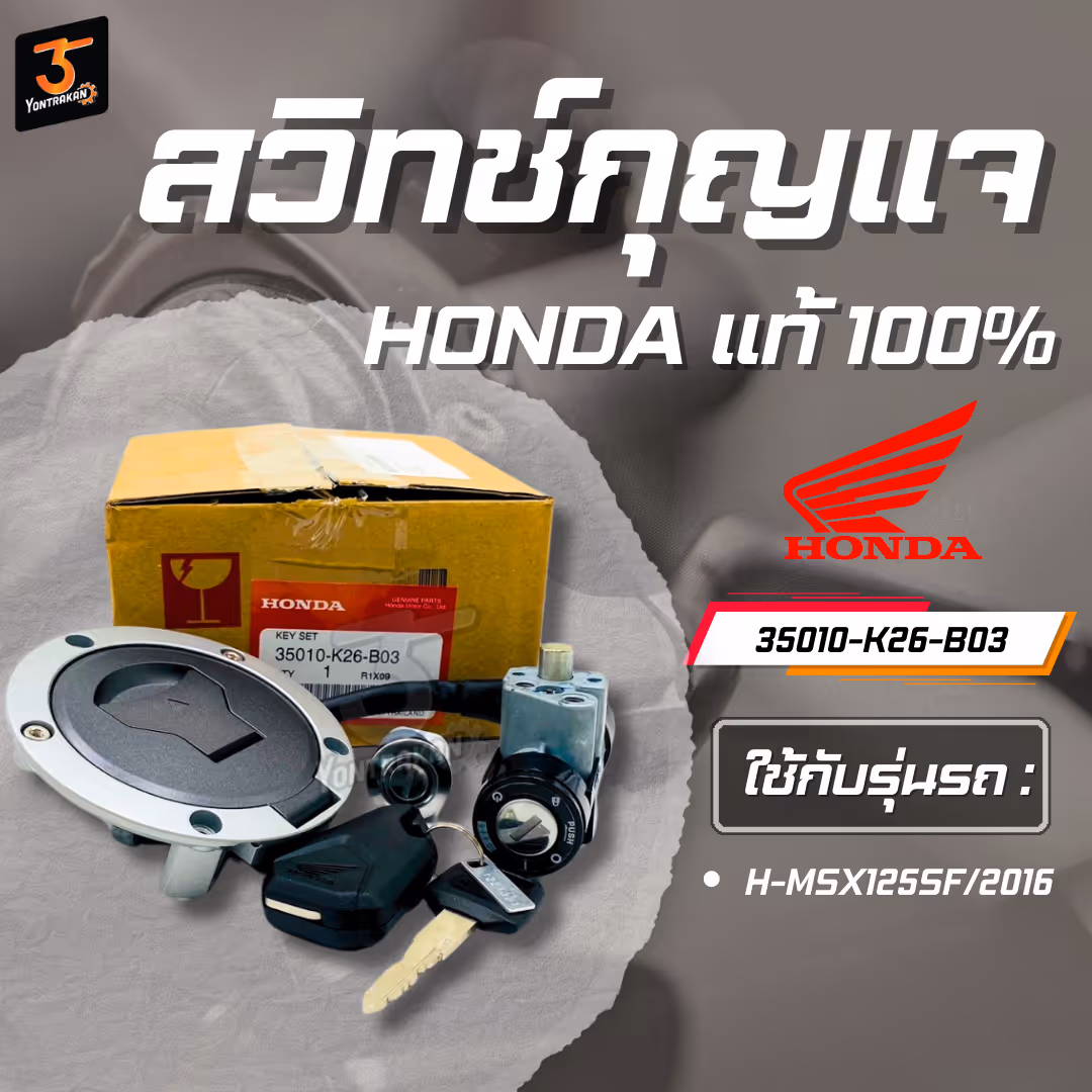 สวิทช์กุญแจ H-MSX125SF/2016 แท้